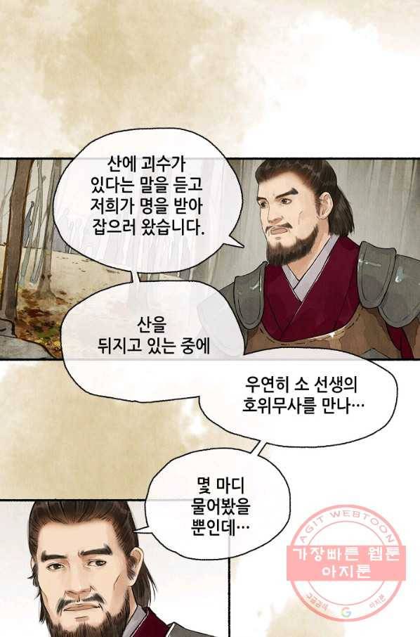 랑야방 72화 5