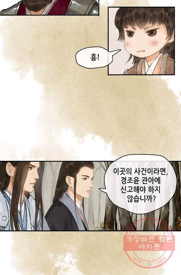 랑야방 72화 6