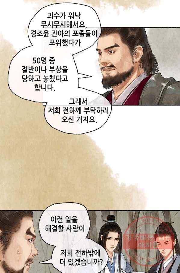랑야방 72화 7
