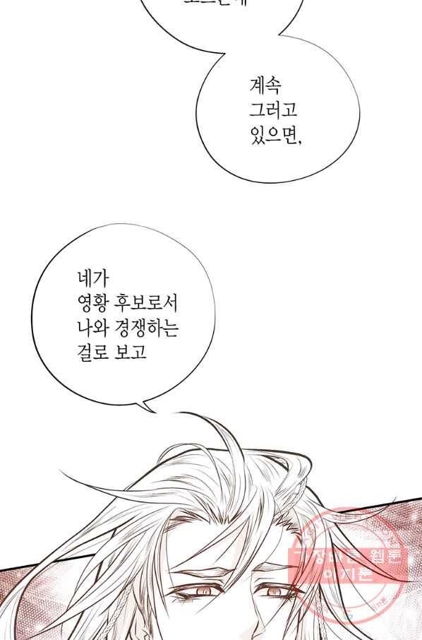 언브레이커블 마스터 108화 2