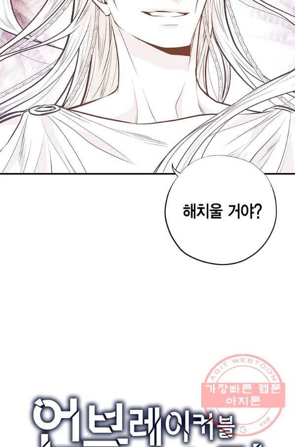 언브레이커블 마스터 108화 3