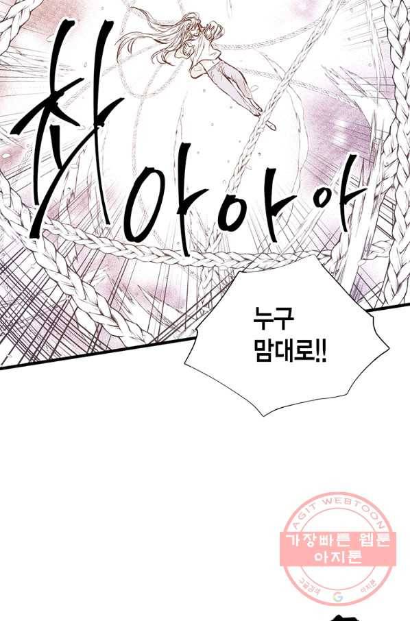 언브레이커블 마스터 108화 10
