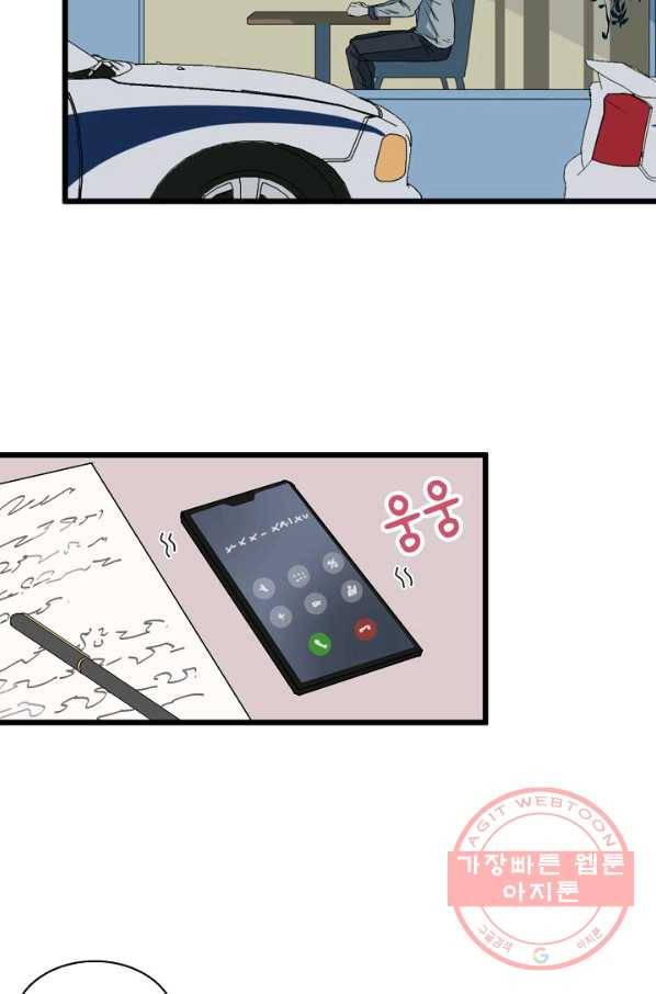 차가운 나 64화 2