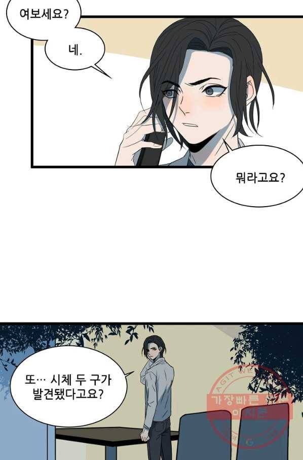 차가운 나 64화 3