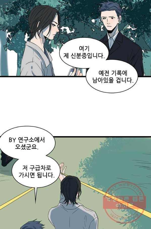 차가운 나 64화 7