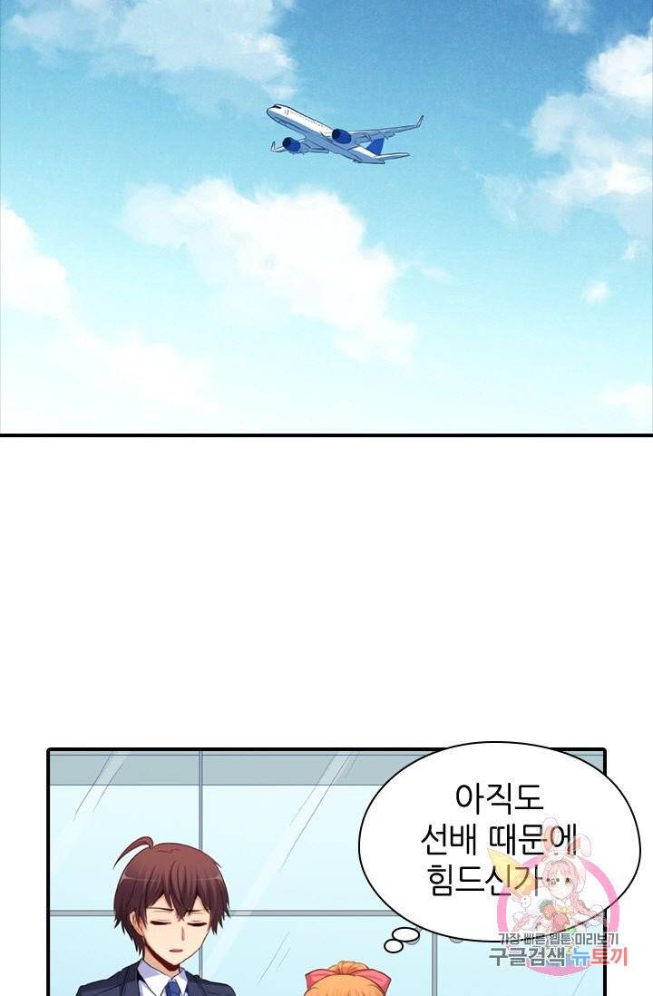 재벌라이프 137화 3