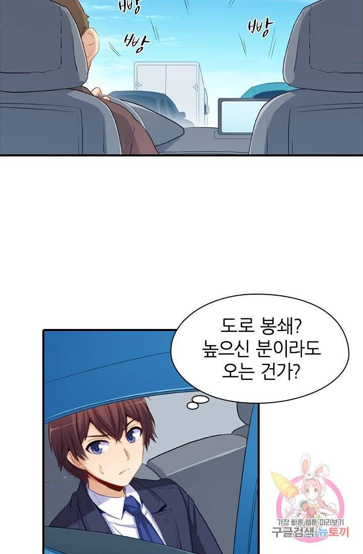 재벌라이프 137화 6