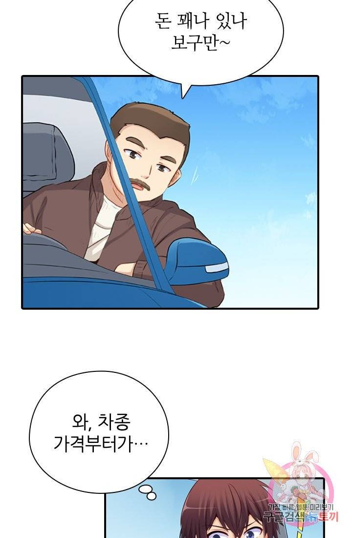 재벌라이프 137화 8