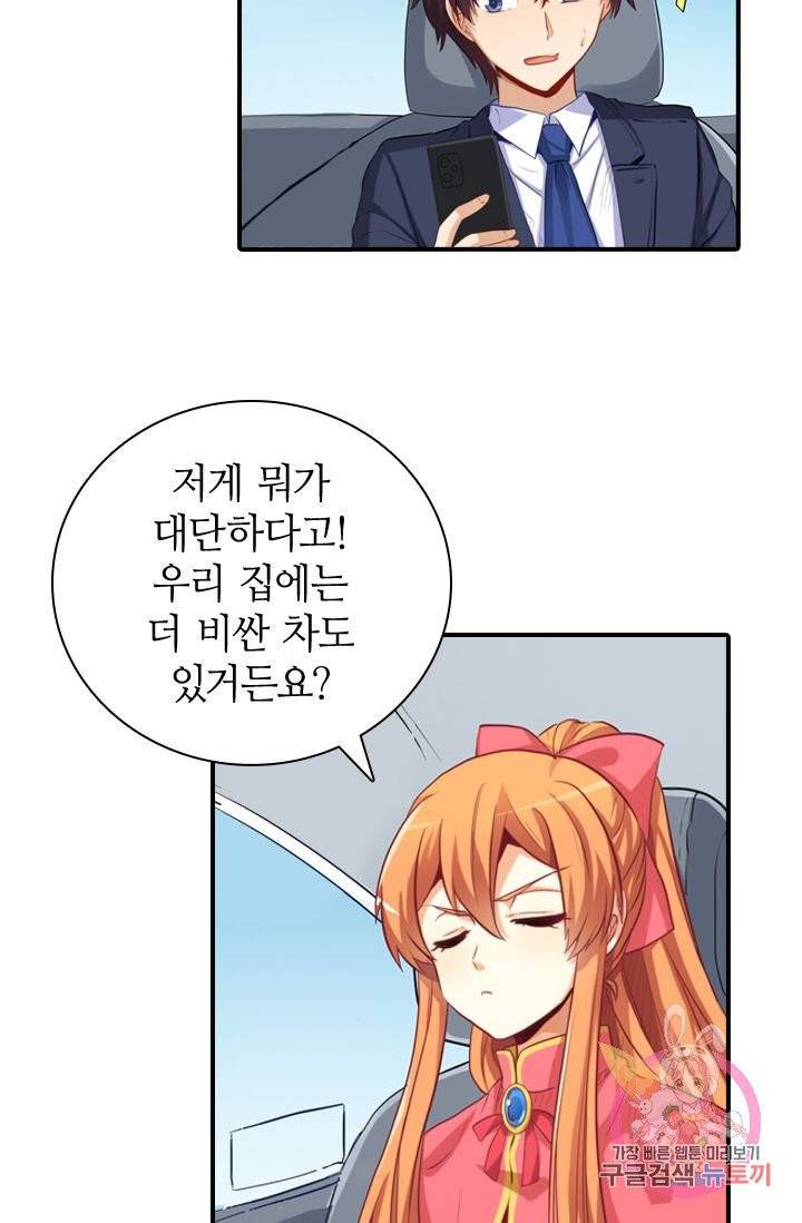 재벌라이프 137화 9