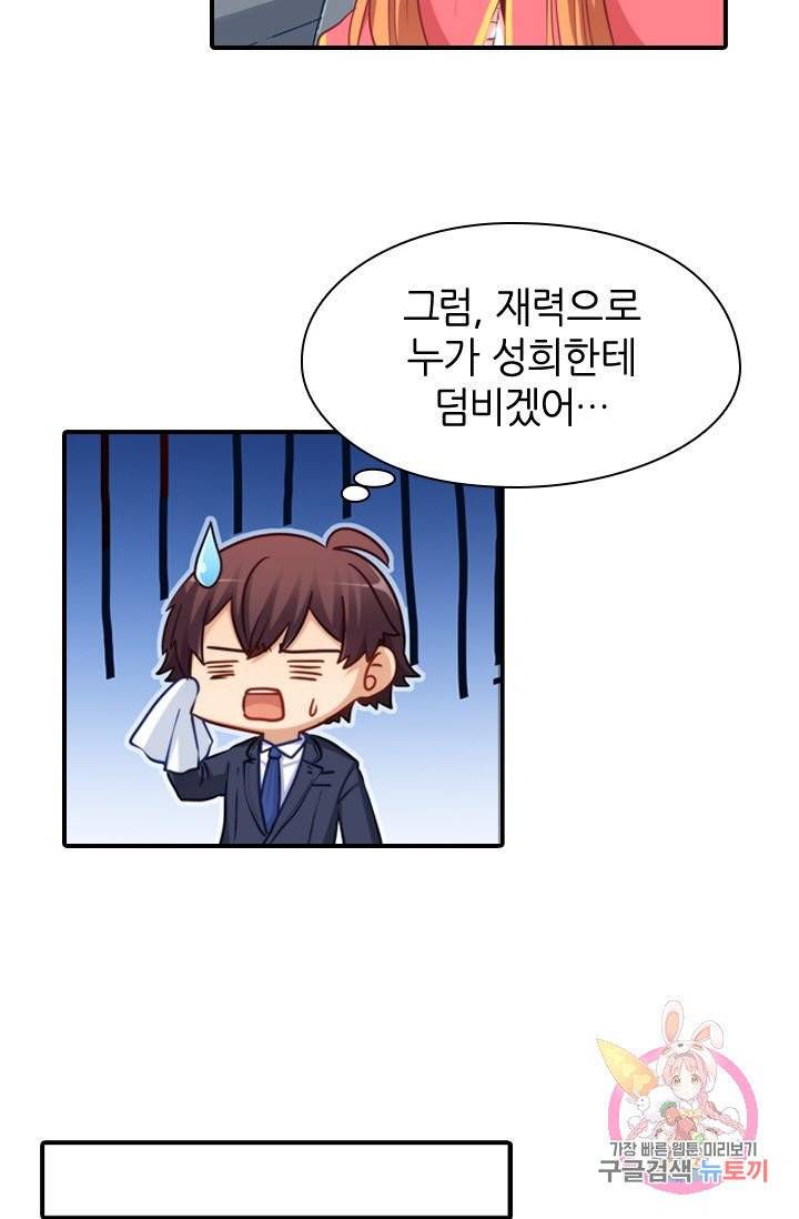 재벌라이프 137화 10