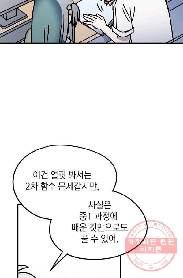 도덕과부도 78화 3