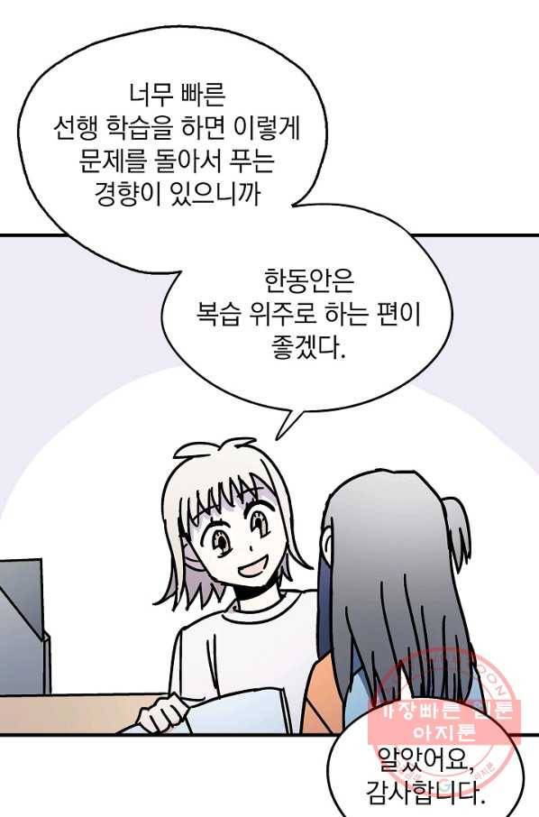 도덕과부도 78화 5