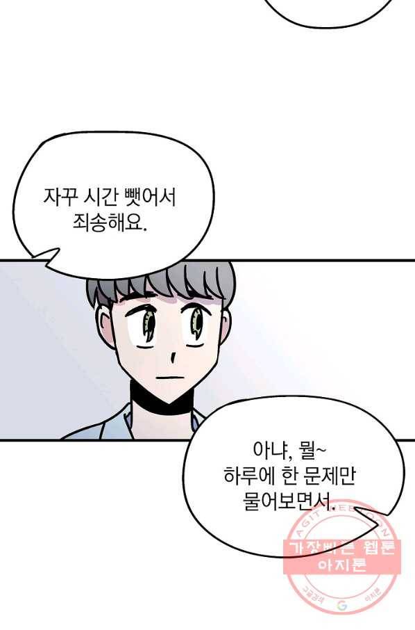 도덕과부도 78화 6