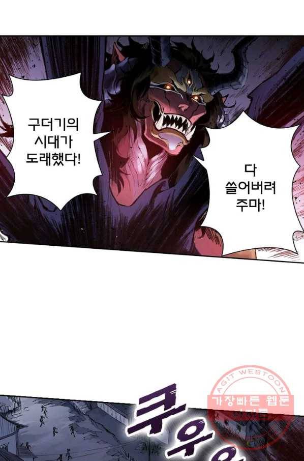 현호전기 시즌2 31화 3