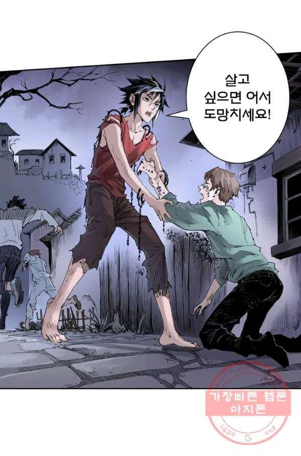 현호전기 시즌2 31화 11