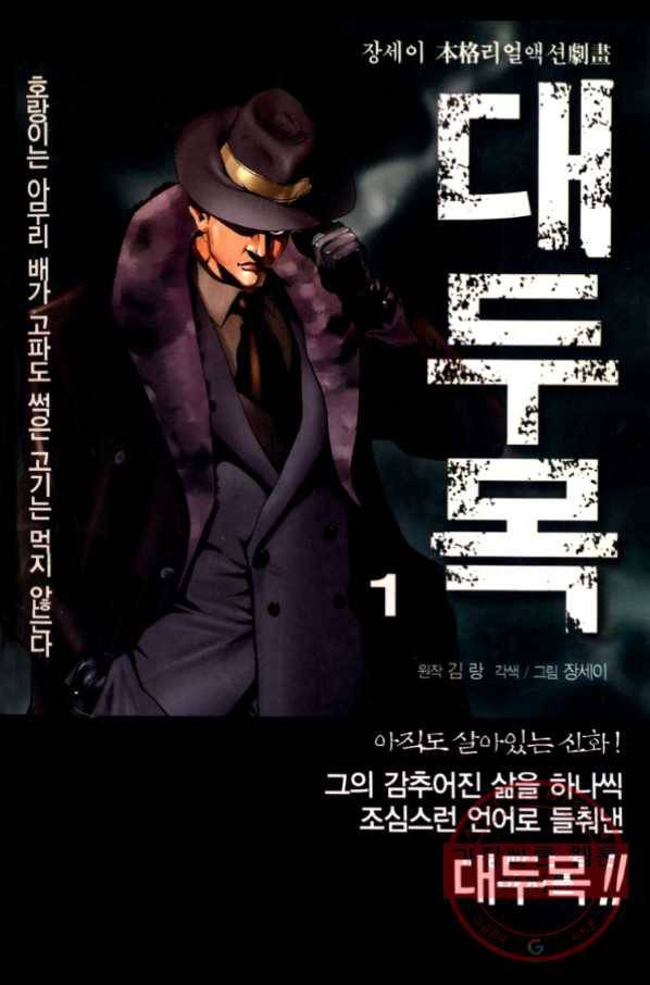 대두목 5화 1