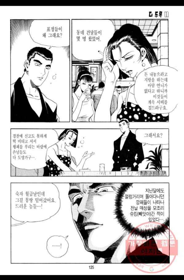 대두목 5화 5