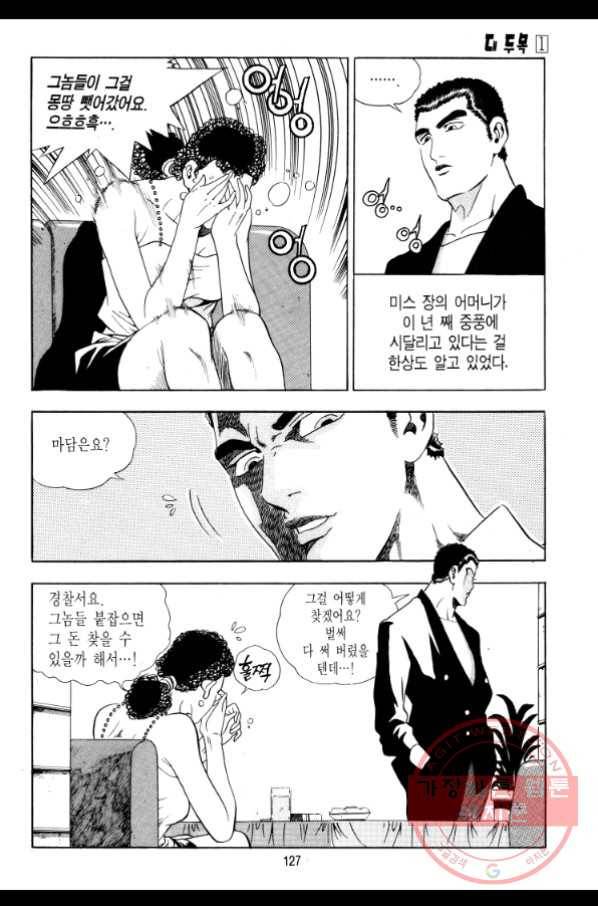 대두목 5화 7