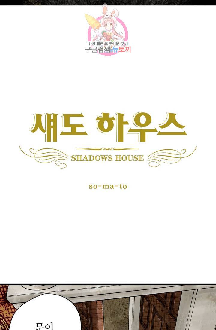 섀도 하우스 26화 2