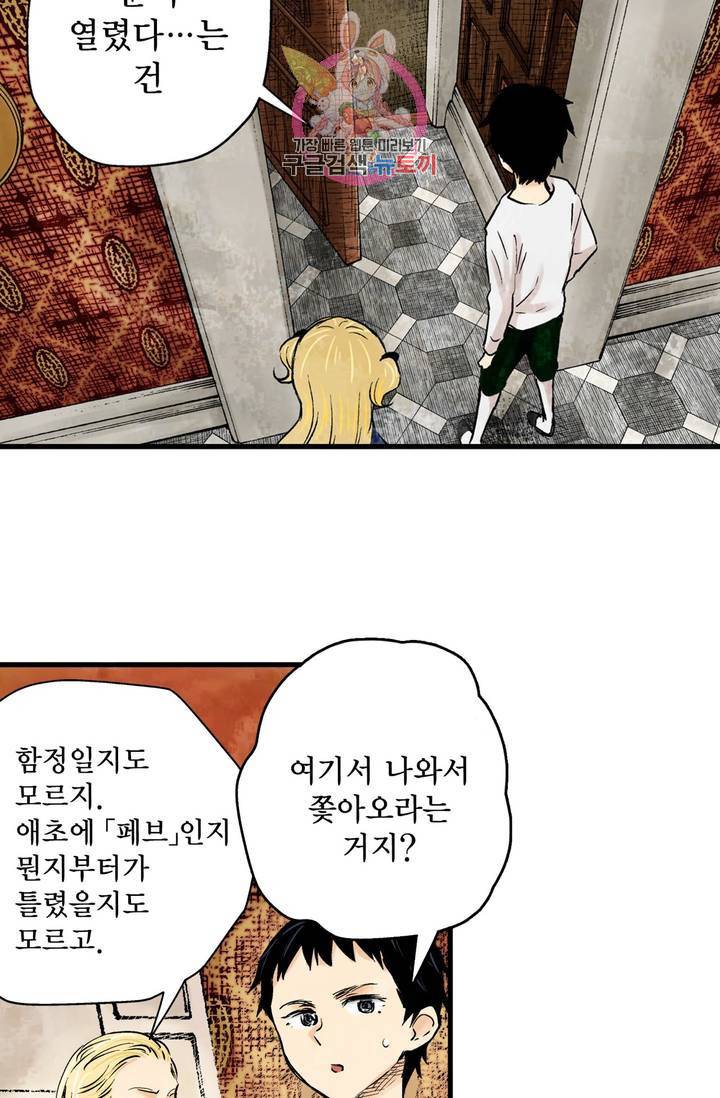 섀도 하우스 26화 3