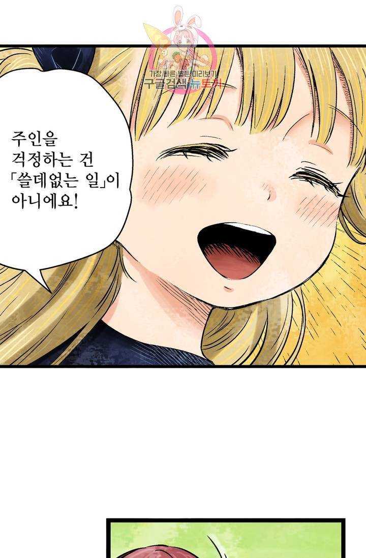 섀도 하우스 26화 5