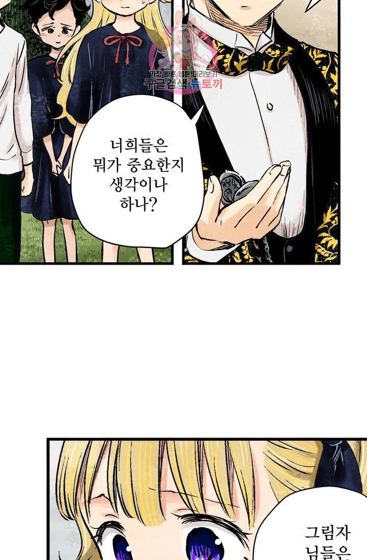 섀도 하우스 26화 10