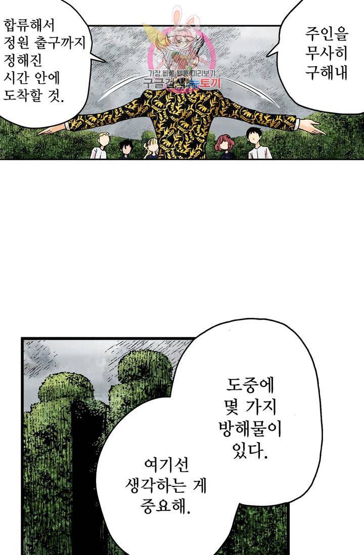 섀도 하우스 26화 12