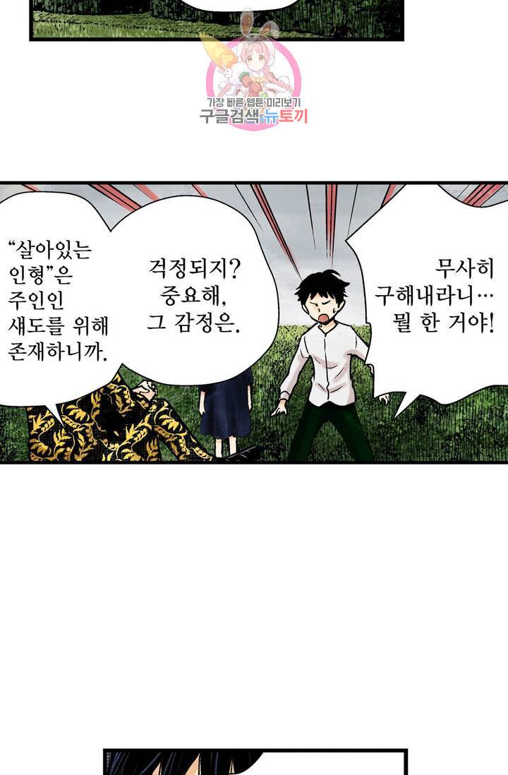섀도 하우스 26화 13