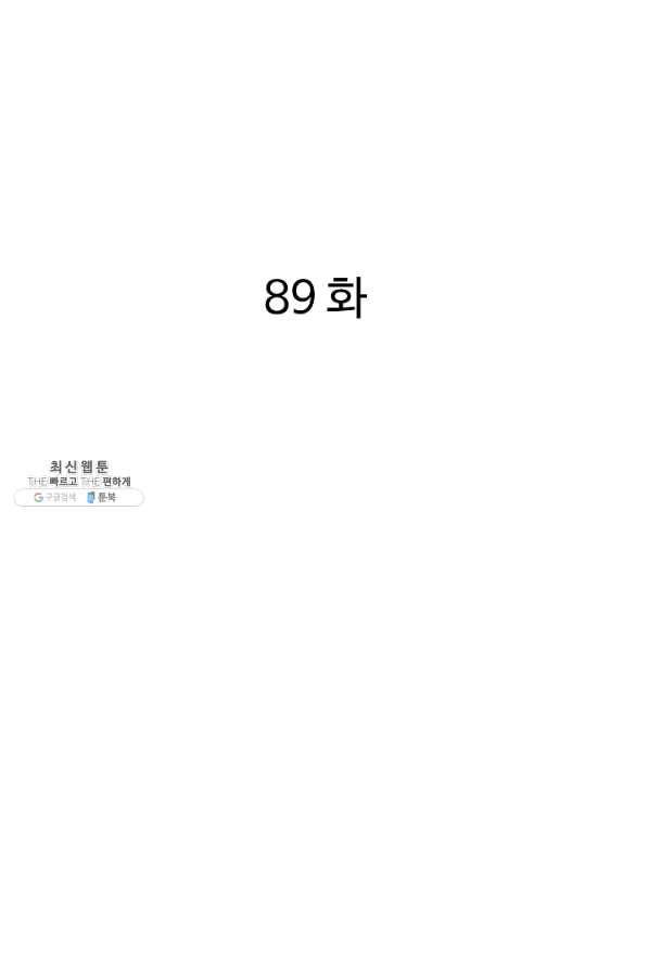 궁귀검신(카카오) 89화 2