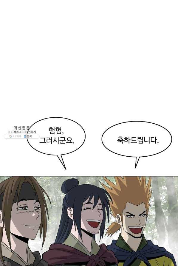 궁귀검신(카카오) 89화 4