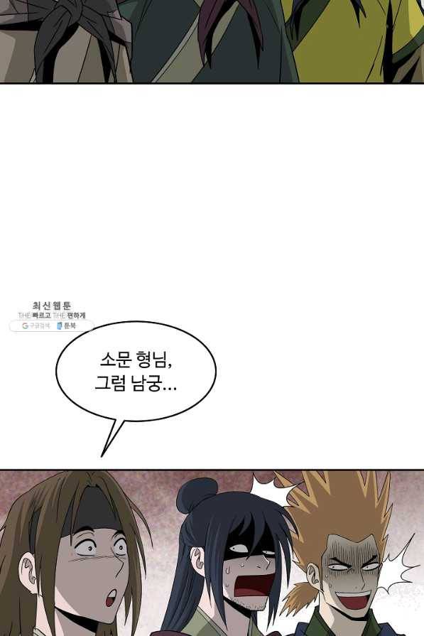 궁귀검신(카카오) 89화 5