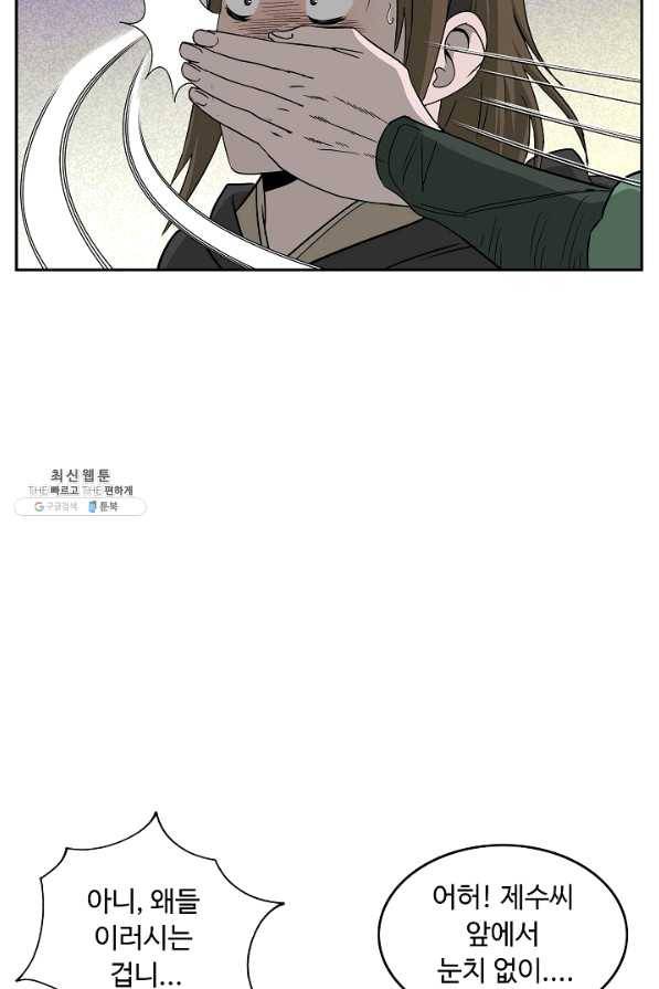 궁귀검신(카카오) 89화 7