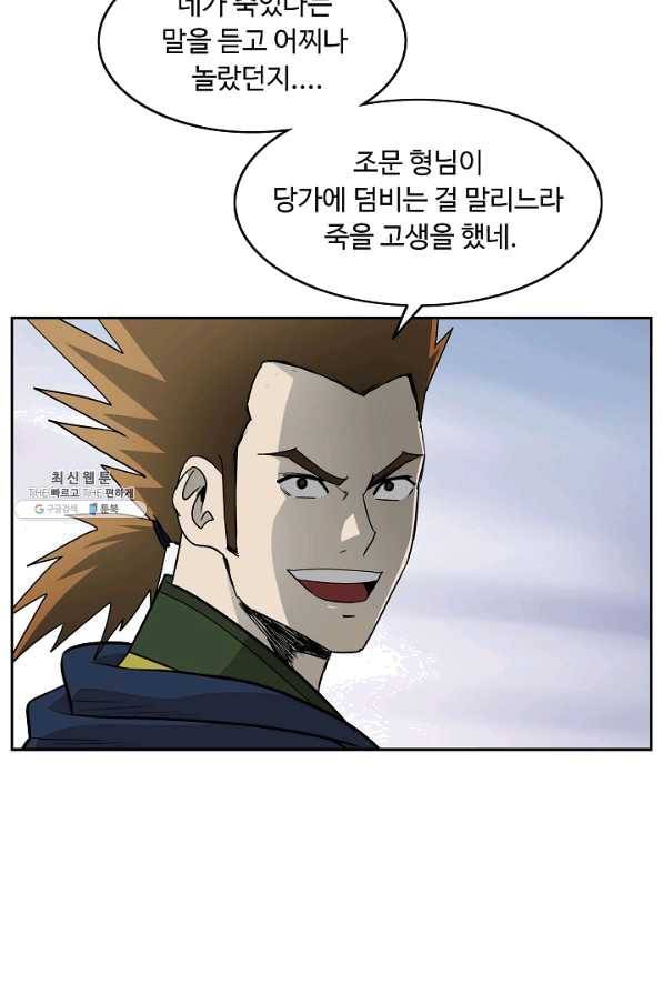 궁귀검신(카카오) 89화 11