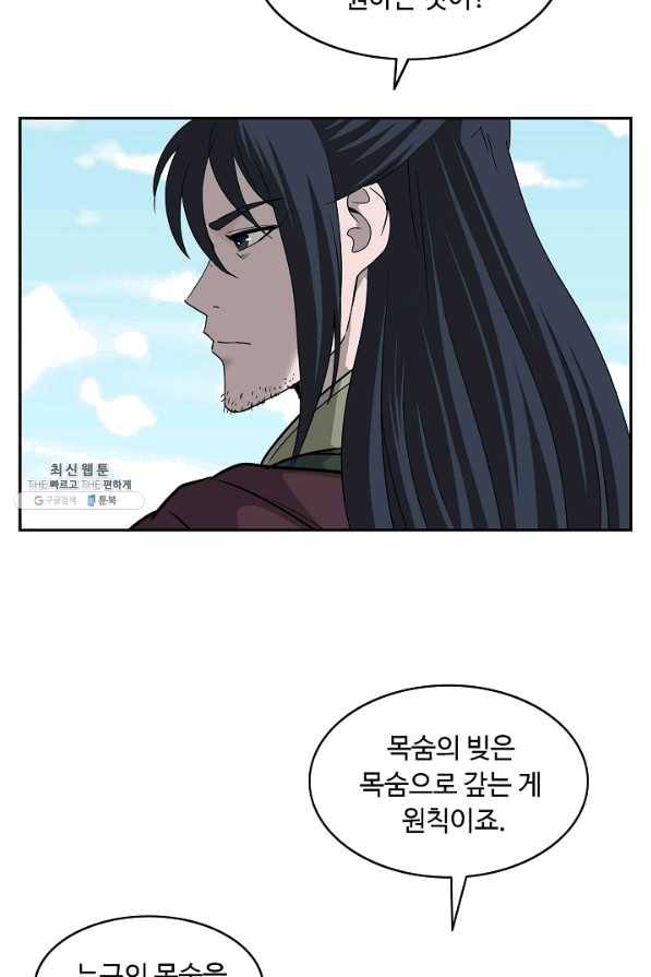 궁귀검신(카카오) 89화 18