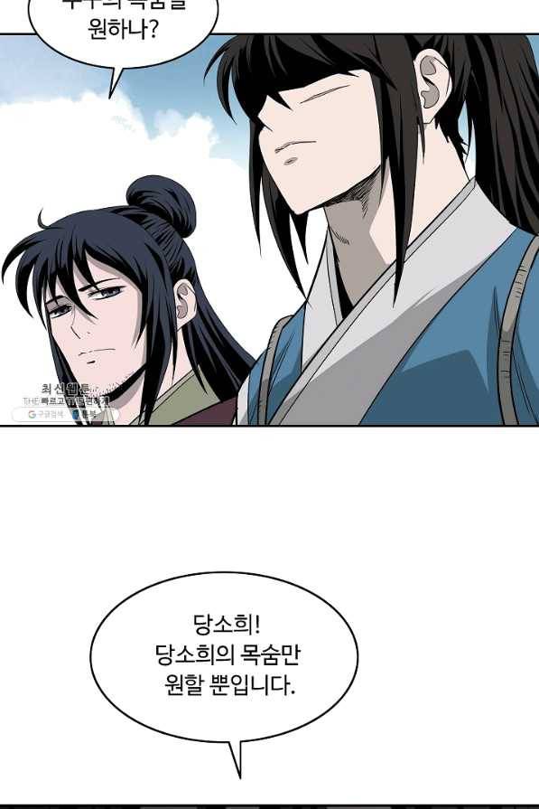 궁귀검신(카카오) 89화 19