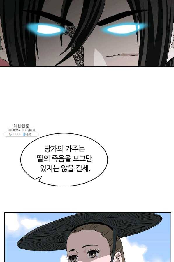 궁귀검신(카카오) 89화 20