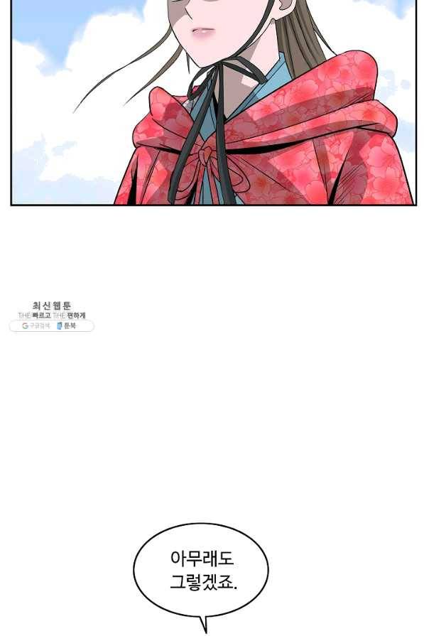 궁귀검신(카카오) 89화 21
