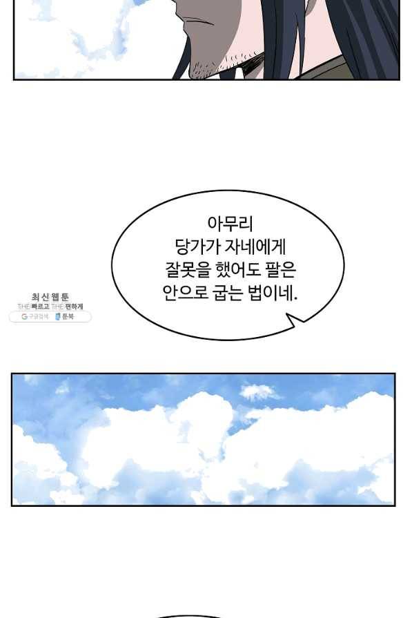 궁귀검신(카카오) 89화 23