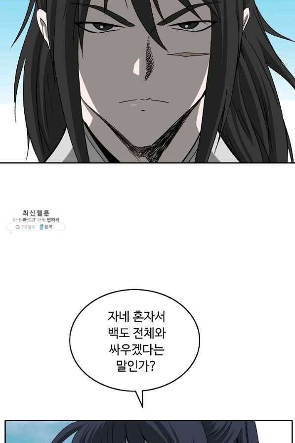궁귀검신(카카오) 89화 27