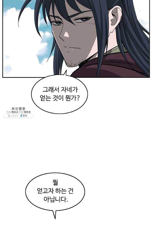 궁귀검신(카카오) 89화 28