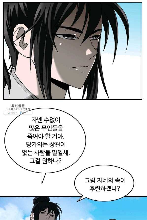 궁귀검신(카카오) 89화 29