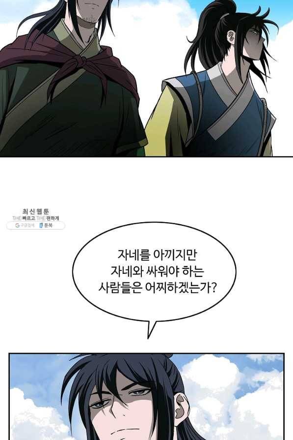 궁귀검신(카카오) 89화 30