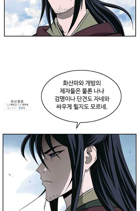 궁귀검신(카카오) 89화 31