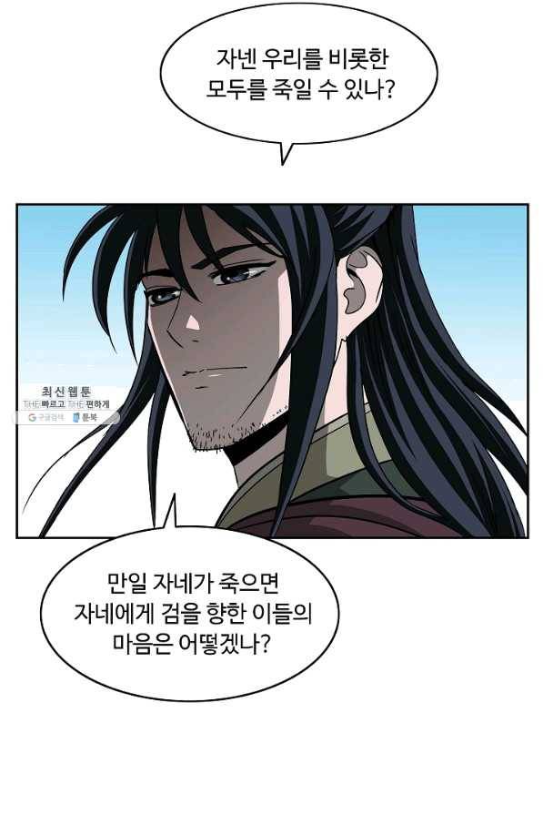 궁귀검신(카카오) 89화 33