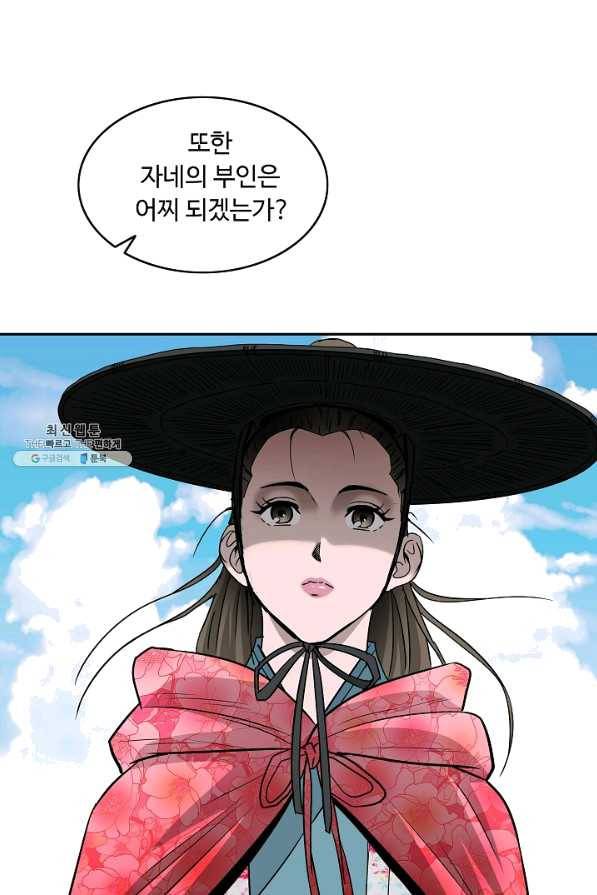 궁귀검신(카카오) 89화 34