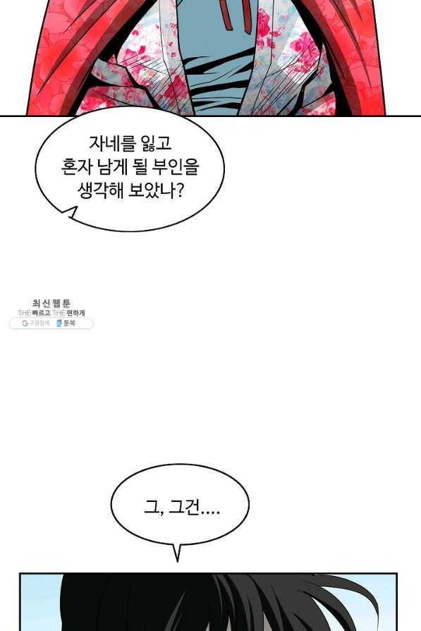 궁귀검신(카카오) 89화 35