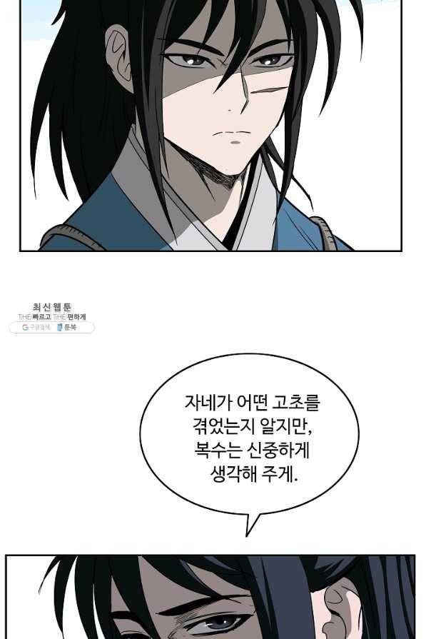 궁귀검신(카카오) 89화 36