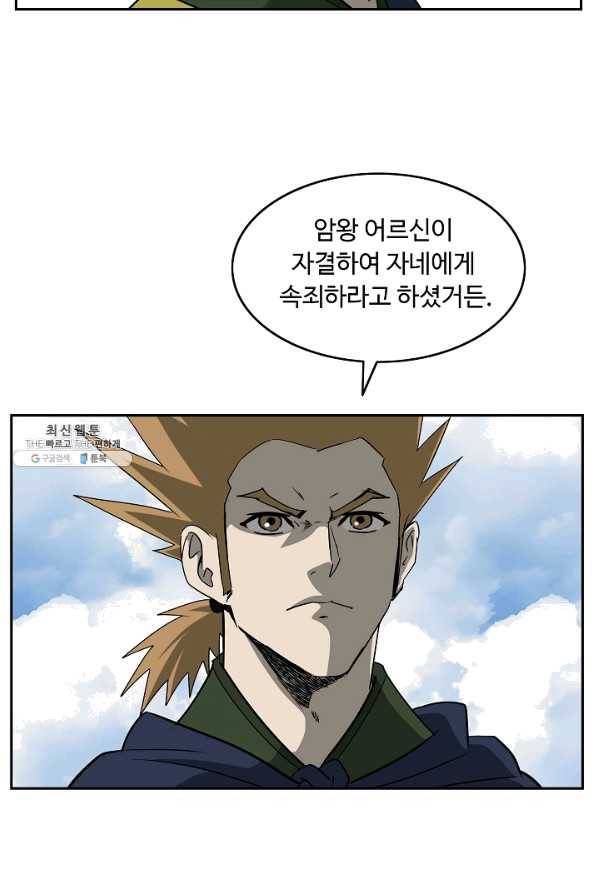 궁귀검신(카카오) 89화 39