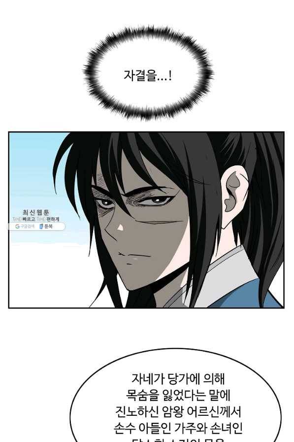 궁귀검신(카카오) 89화 40