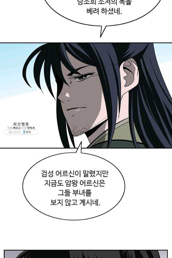궁귀검신(카카오) 89화 41